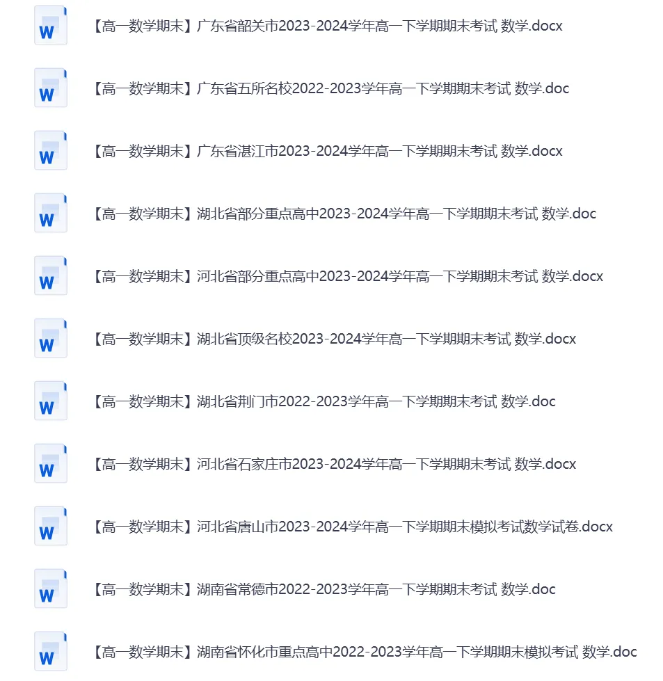 高一数学下学期各地期末试卷55套-第3张图片-四季读书网 高一数学下学期各地期末试卷55套-第3张图片-四季读书网