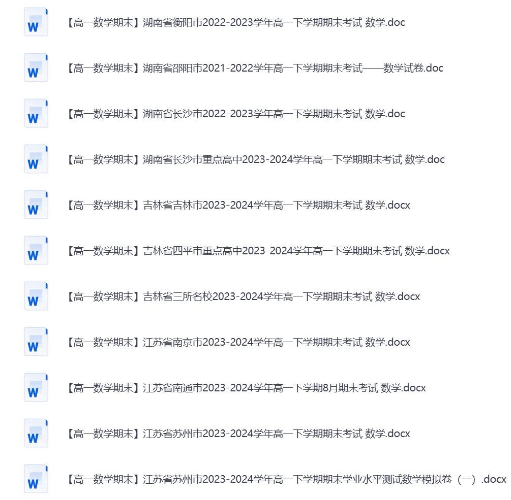 高一数学下学期各地期末试卷55套-第4张图片-四季读书网 高一数学下学期各地期末试卷55套-第4张图片-四季读书网