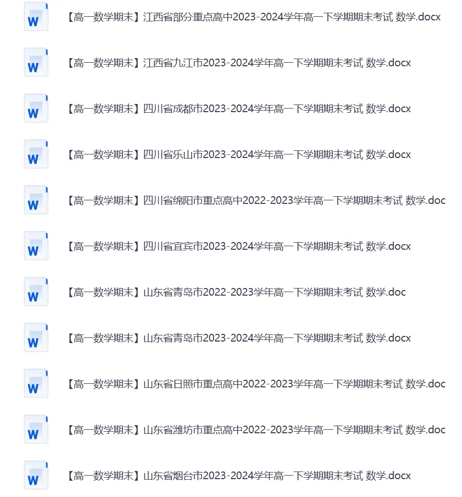 高一数学下学期各地期末试卷55套-第5张图片-四季读书网 高一数学下学期各地期末试卷55套-第5张图片-四季读书网