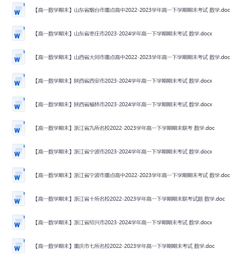 高一数学下学期各地期末试卷55套-第6张图片-四季读书网 高一数学下学期各地期末试卷55套-第6张图片-四季读书网