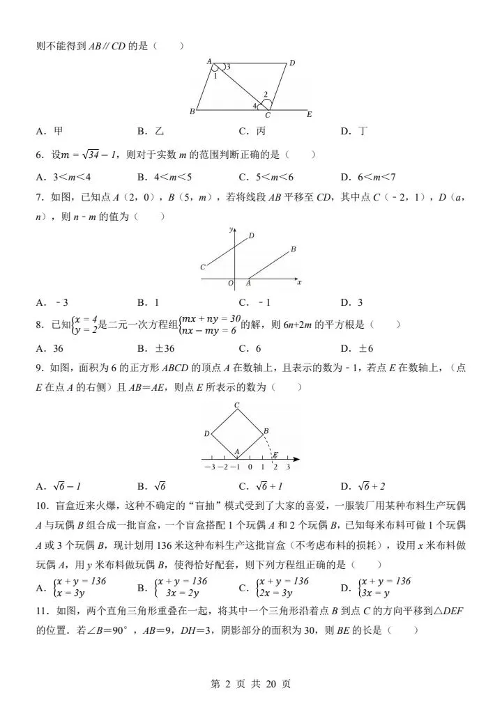七年级下册人教版数学第三次月考试卷2套含答案F178-第3张图片-四季读书网 七年级下册人教版数学第三次月考试卷2套含答案F178-第3张图片-四季读书网