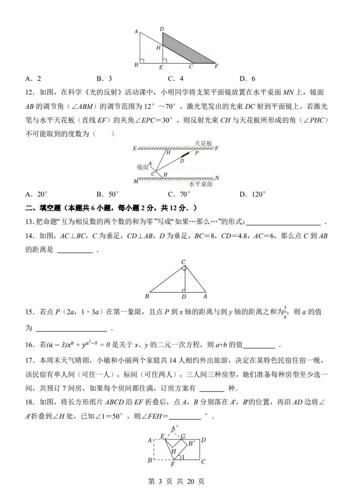 七年级下册人教版数学第三次月考试卷2套含答案F178-第4张图片-四季读书网 七年级下册人教版数学第三次月考试卷2套含答案F178-第4张图片-四季读书网