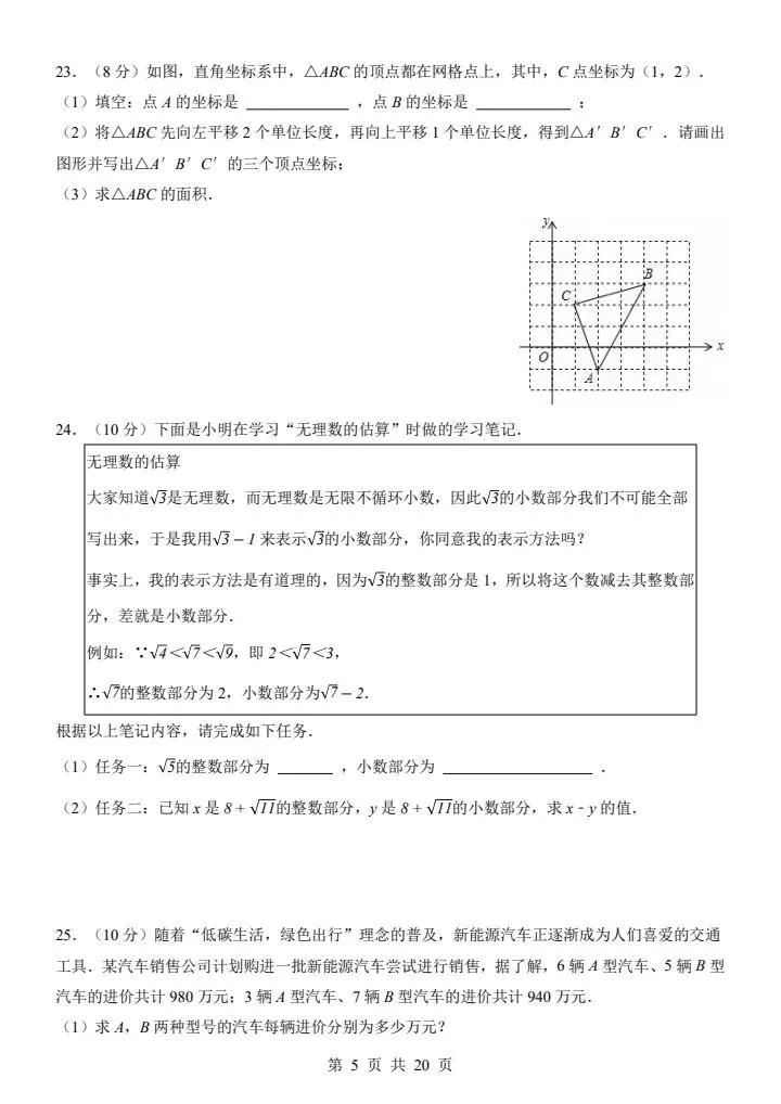 七年级下册人教版数学第三次月考试卷2套含答案F178-第5张图片-四季读书网 七年级下册人教版数学第三次月考试卷2套含答案F178-第5张图片-四季读书网
