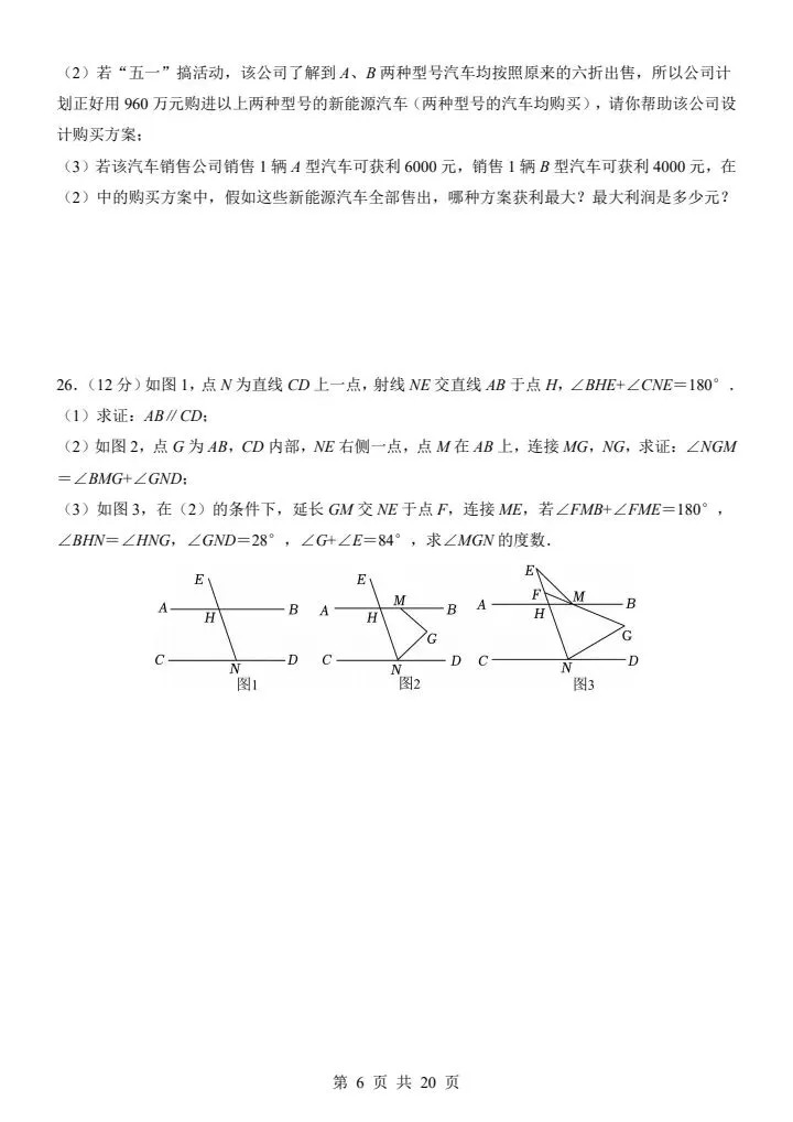 七年级下册人教版数学第三次月考试卷2套含答案F178-第6张图片-四季读书网 七年级下册人教版数学第三次月考试卷2套含答案F178-第6张图片-四季读书网