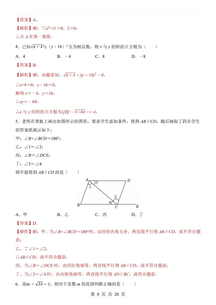七年级下册人教版数学第三次月考试卷2套含答案F178-第8张图片-四季读书网 七年级下册人教版数学第三次月考试卷2套含答案F178-第8张图片-四季读书网