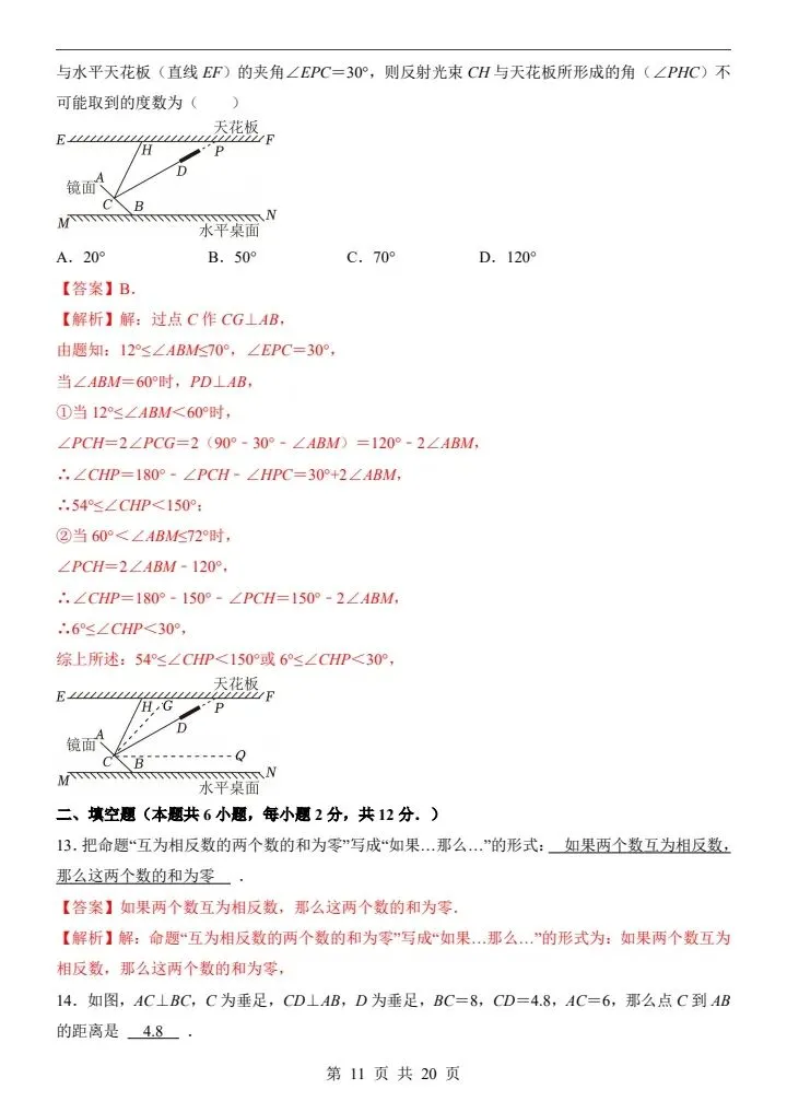 七年级下册人教版数学第三次月考试卷2套含答案F178-第9张图片-四季读书网 七年级下册人教版数学第三次月考试卷2套含答案F178-第9张图片-四季读书网