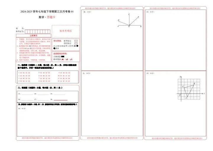 七年级下册人教版数学第三次月考试卷2套含答案F178-第10张图片-四季读书网 七年级下册人教版数学第三次月考试卷2套含答案F178-第10张图片-四季读书网