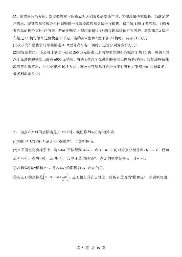 七年级下册人教版数学第三次月考试卷2套含答案F178-第14张图片-四季读书网 七年级下册人教版数学第三次月考试卷2套含答案F178-第14张图片-四季读书网
