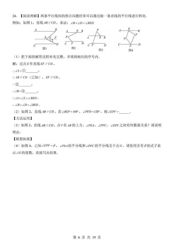 七年级下册人教版数学第三次月考试卷2套含答案F178-第15张图片-四季读书网 七年级下册人教版数学第三次月考试卷2套含答案F178-第15张图片-四季读书网