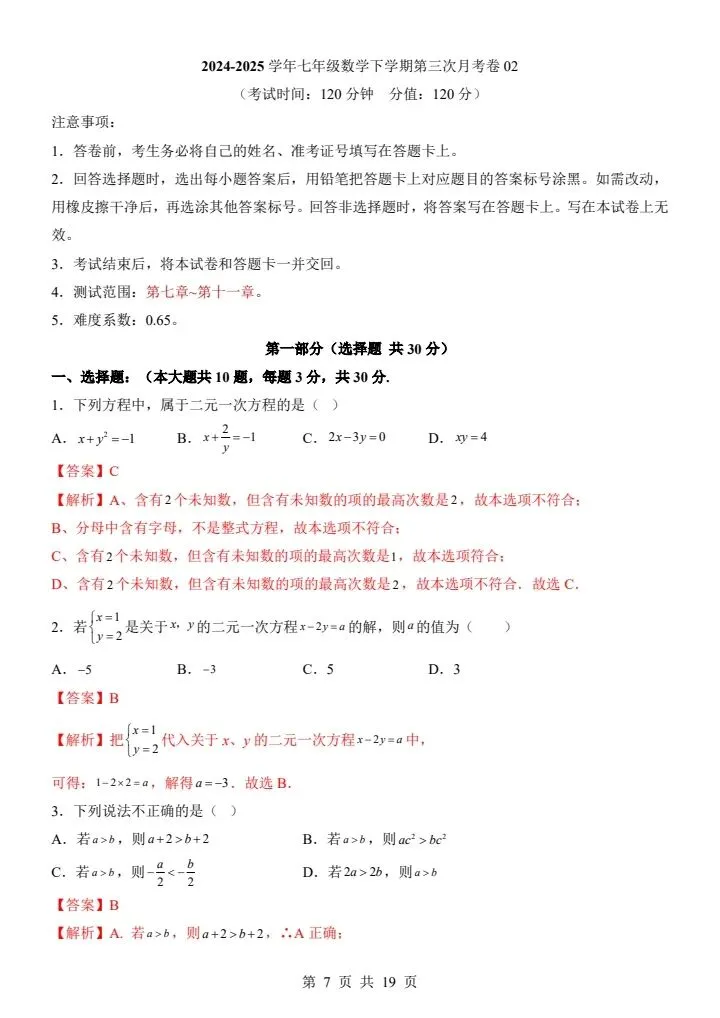 七年级下册人教版数学第三次月考试卷2套含答案F178-第16张图片-四季读书网 七年级下册人教版数学第三次月考试卷2套含答案F178-第16张图片-四季读书网