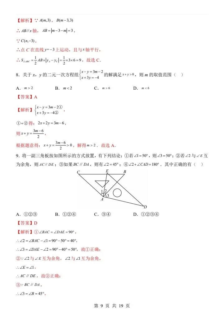 七年级下册人教版数学第三次月考试卷2套含答案F178-第18张图片-四季读书网 七年级下册人教版数学第三次月考试卷2套含答案F178-第18张图片-四季读书网
