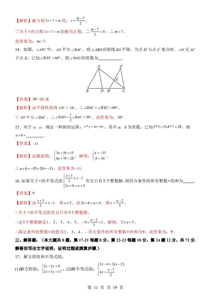 七年级下册人教版数学第三次月考试卷2套含答案F178-第19张图片-四季读书网 七年级下册人教版数学第三次月考试卷2套含答案F178-第19张图片-四季读书网