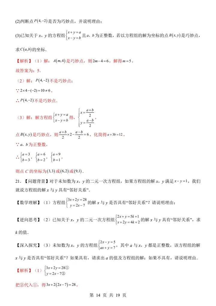 七年级下册人教版数学第三次月考试卷2套含答案F178-第20张图片-四季读书网 七年级下册人教版数学第三次月考试卷2套含答案F178-第20张图片-四季读书网