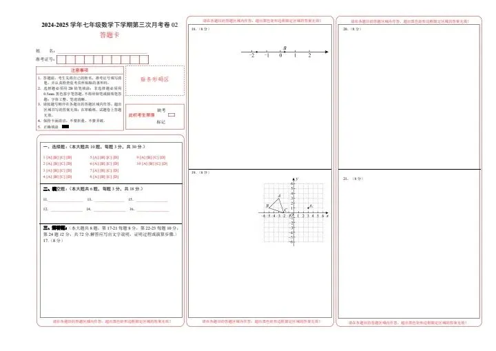 七年级下册人教版数学第三次月考试卷2套含答案F178-第21张图片-四季读书网 七年级下册人教版数学第三次月考试卷2套含答案F178-第21张图片-四季读书网
