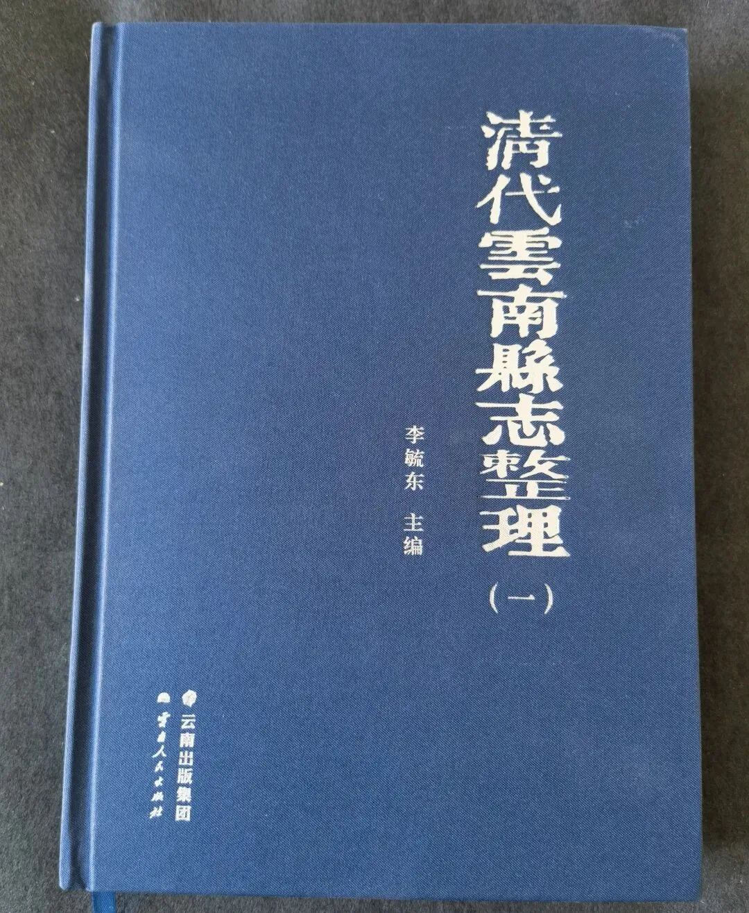 清代云南县(祥云县)钱文斗应课试卷考释——兼论清代云南县域文教与膏火制度-第1张图片-四季读书网 清代云南县(祥云县)钱文斗应课试卷考释——兼论清代云南县域文教与膏火制度-第1张图片-四季读书网