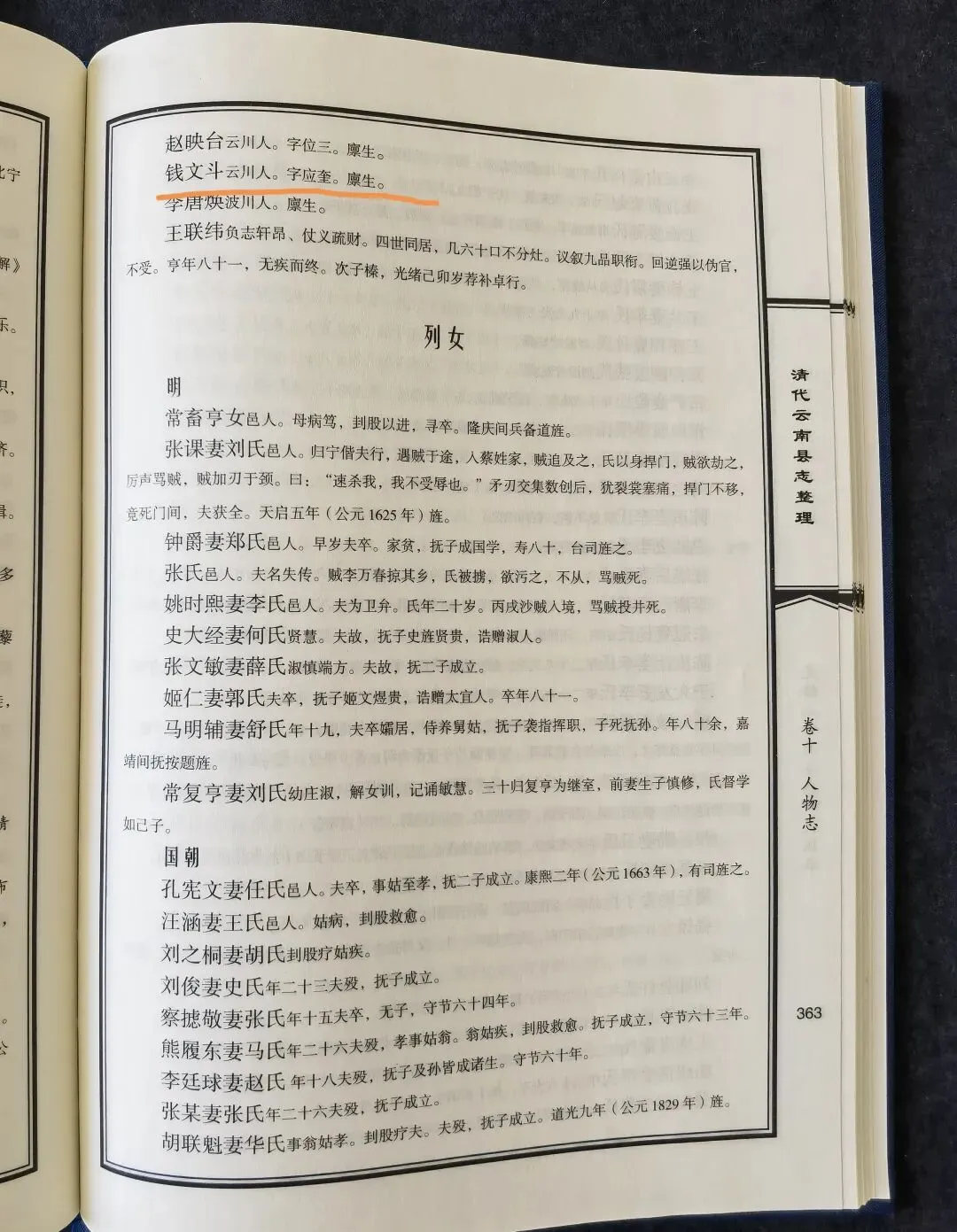 清代云南县(祥云县)钱文斗应课试卷考释——兼论清代云南县域文教与膏火制度-第2张图片-四季读书网 清代云南县(祥云县)钱文斗应课试卷考释——兼论清代云南县域文教与膏火制度-第2张图片-四季读书网