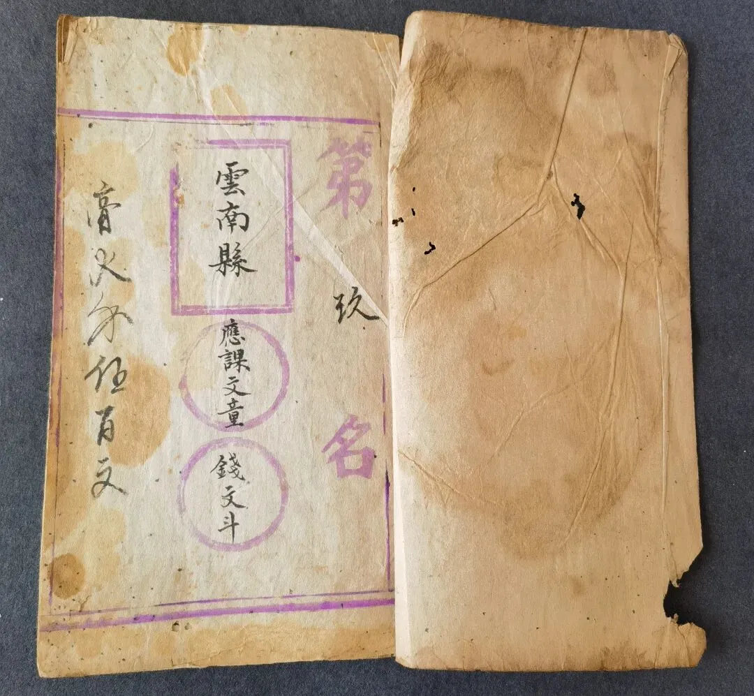 清代云南县(祥云县)钱文斗应课试卷考释——兼论清代云南县域文教与膏火制度-第3张图片-四季读书网 清代云南县(祥云县)钱文斗应课试卷考释——兼论清代云南县域文教与膏火制度-第3张图片-四季读书网