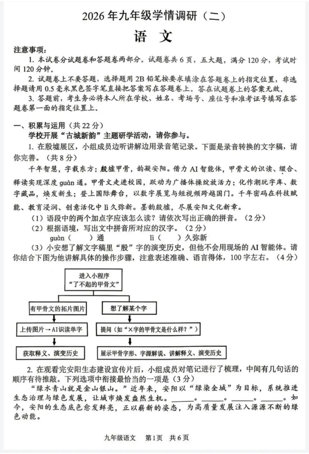 安阳市二模语文试卷及其答案-第1张图片-四季读书网