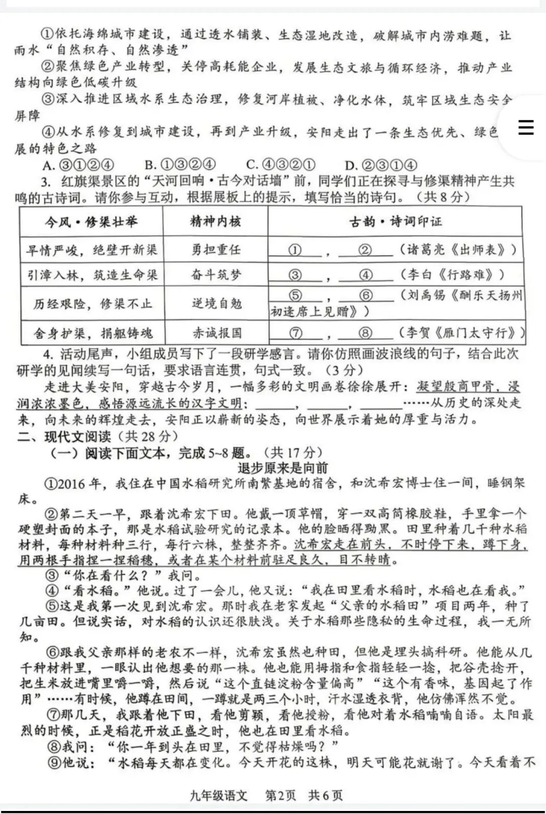 安阳市二模语文试卷及其答案-第2张图片-四季读书网