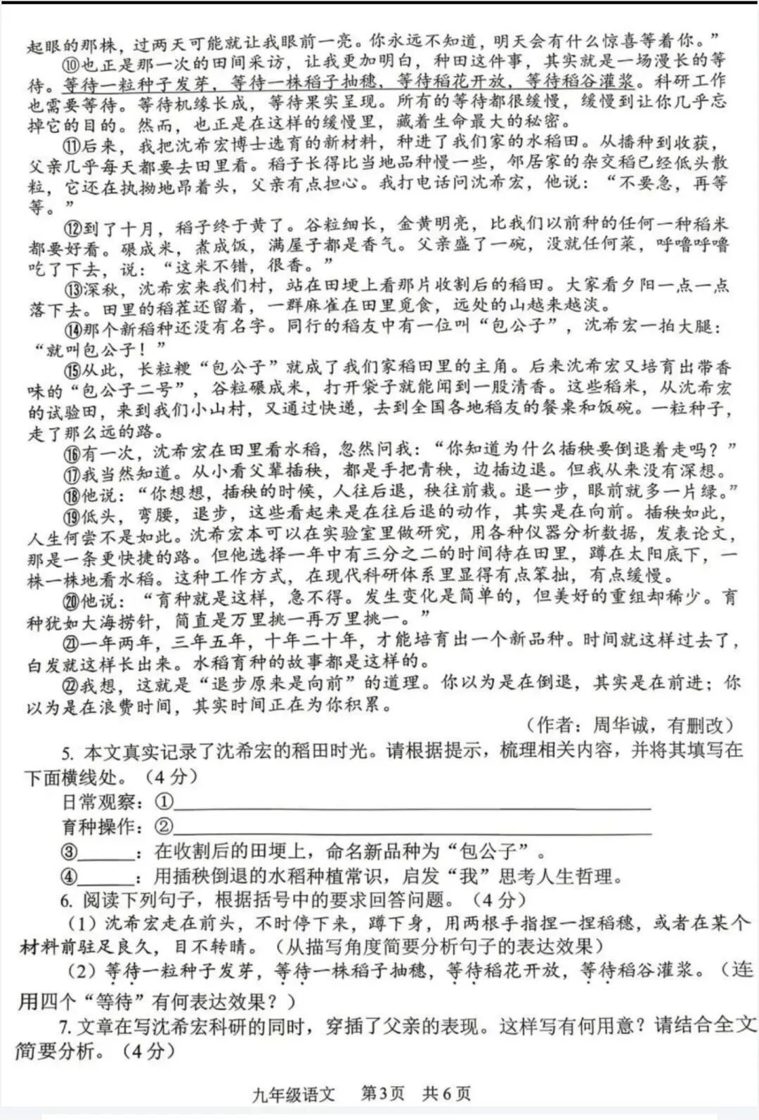 安阳市二模语文试卷及其答案-第3张图片-四季读书网
