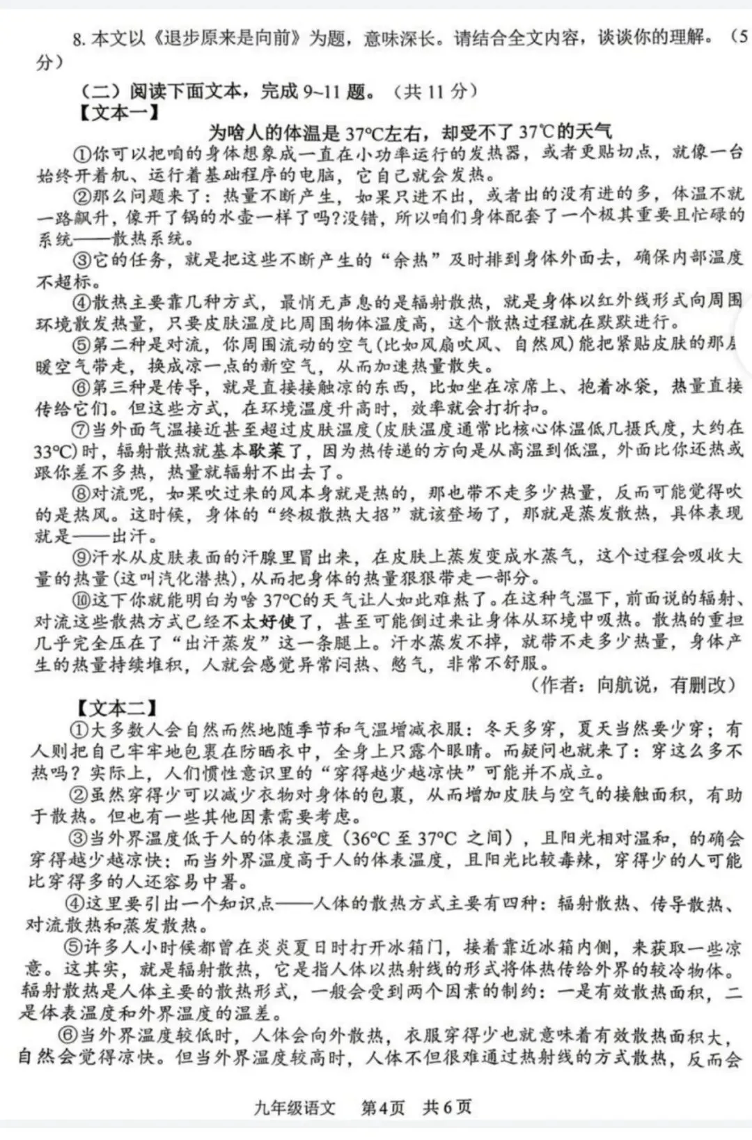 安阳市二模语文试卷及其答案-第4张图片-四季读书网