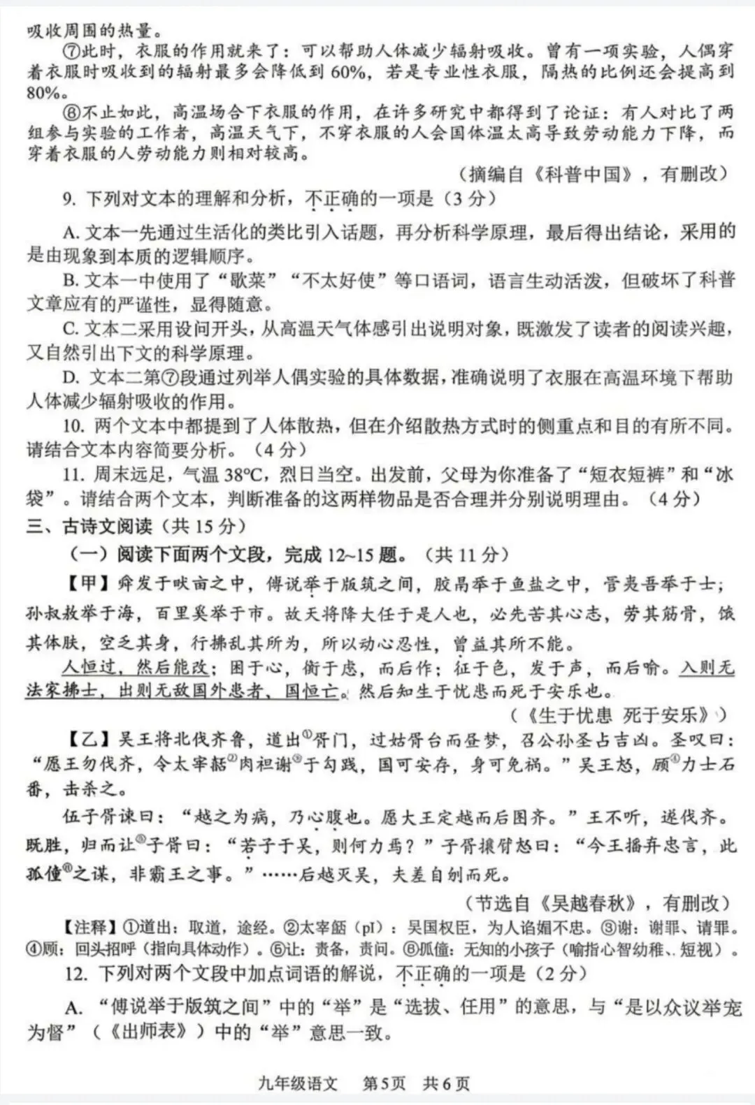 安阳市二模语文试卷及其答案-第5张图片-四季读书网