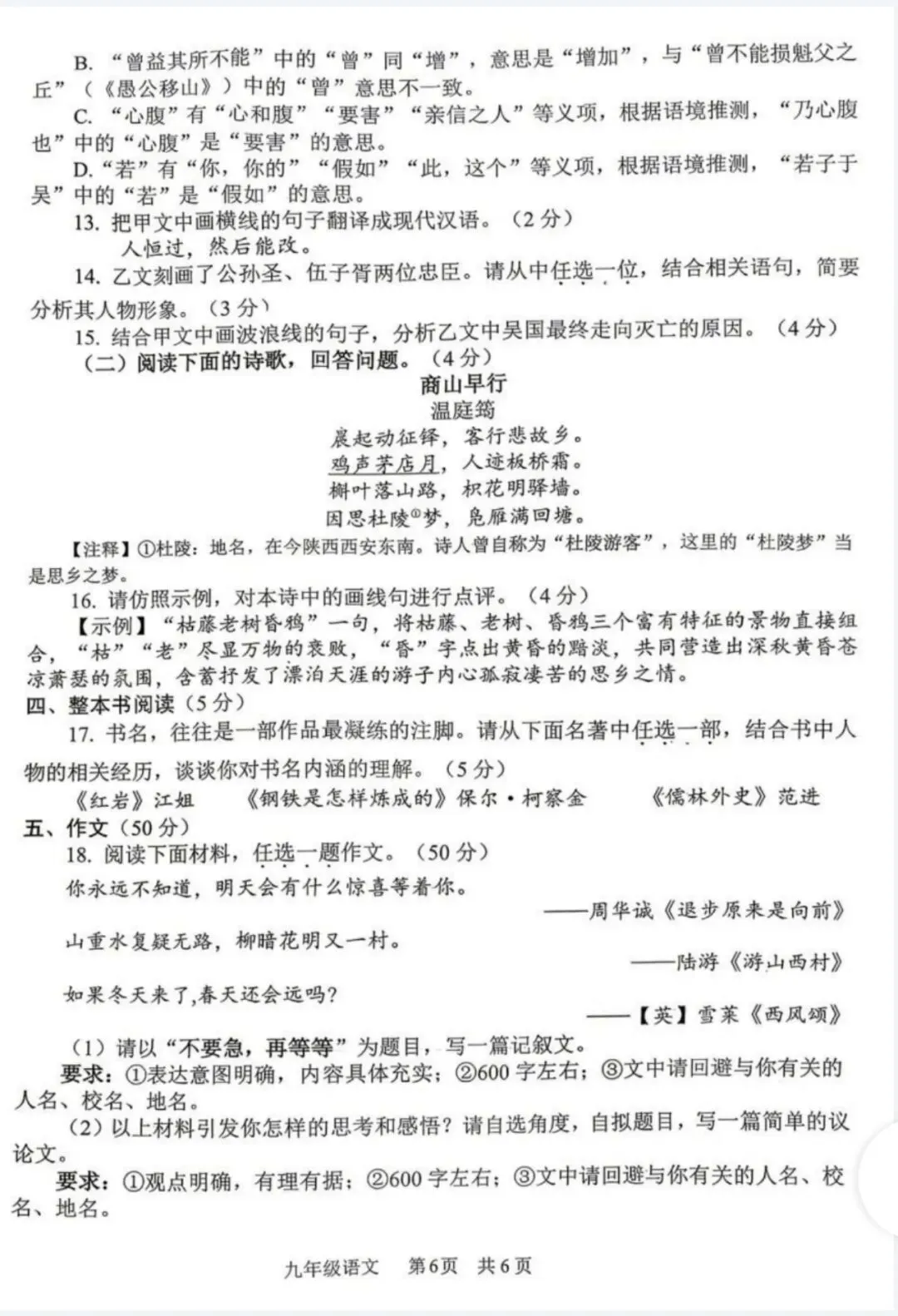 安阳市二模语文试卷及其答案-第6张图片-四季读书网