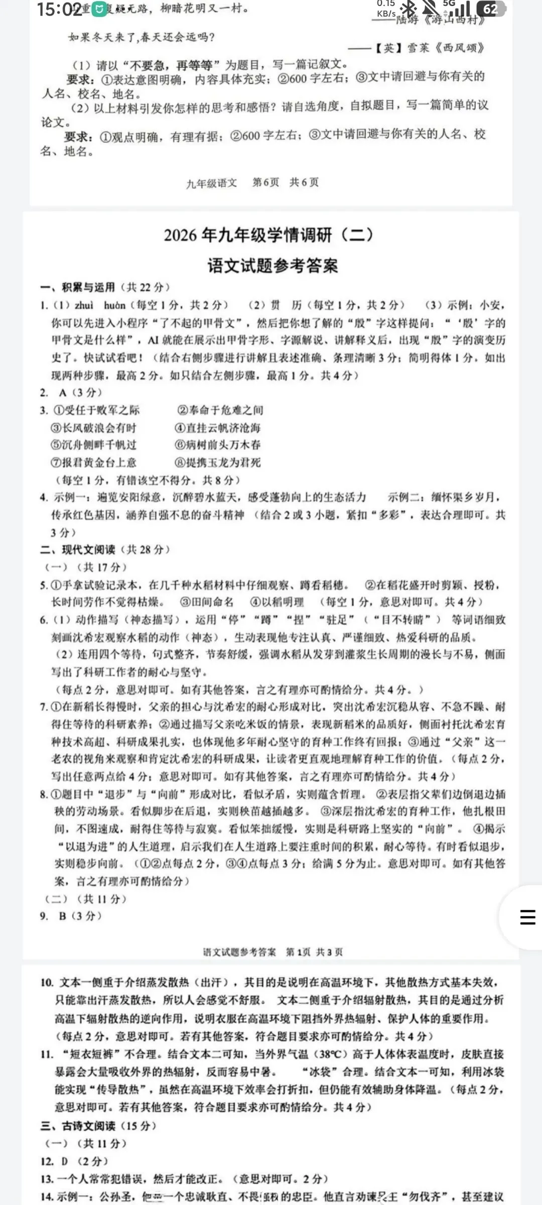 安阳市二模语文试卷及其答案-第7张图片-四季读书网