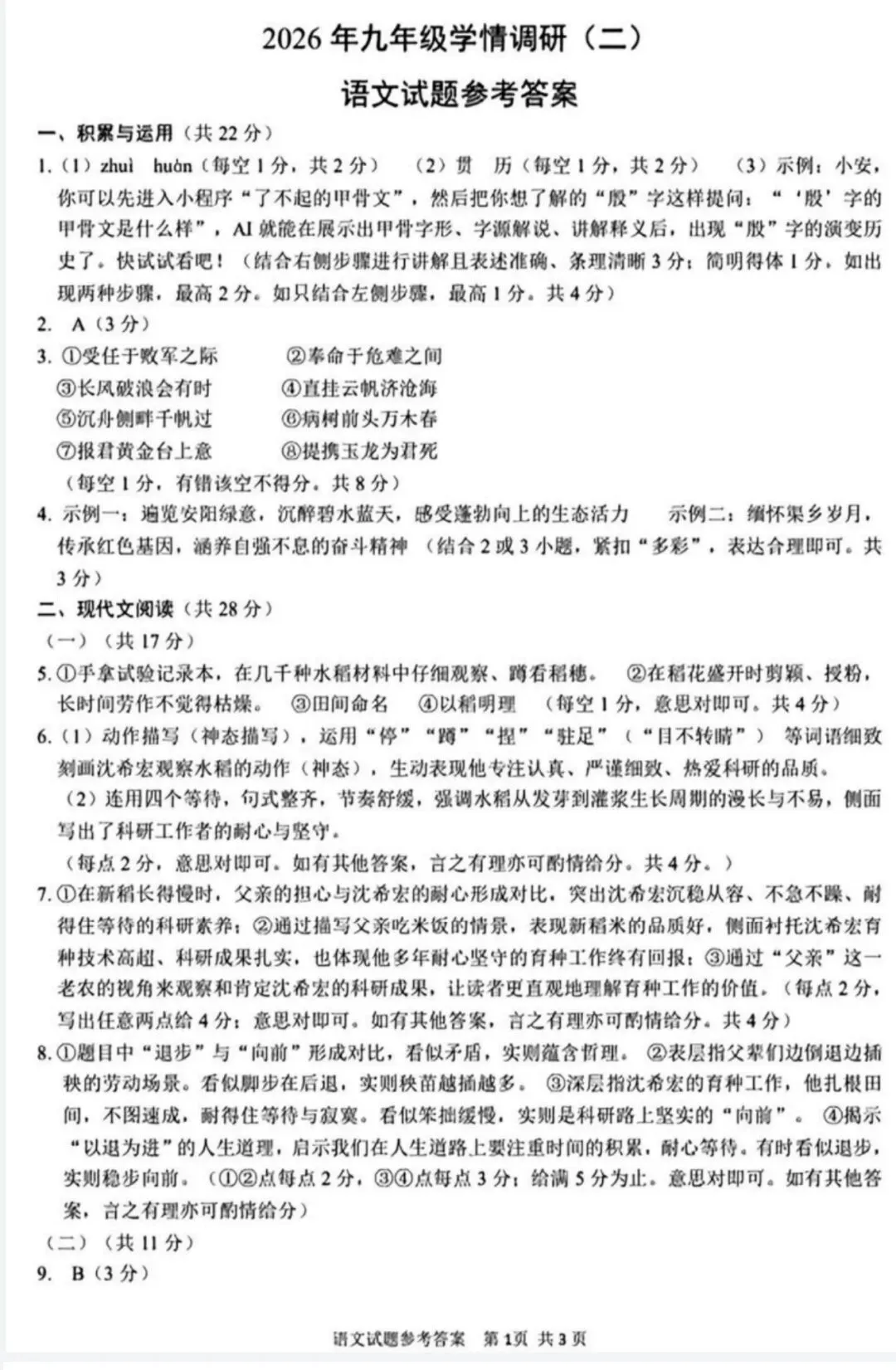 安阳市二模语文试卷及其答案-第8张图片-四季读书网
