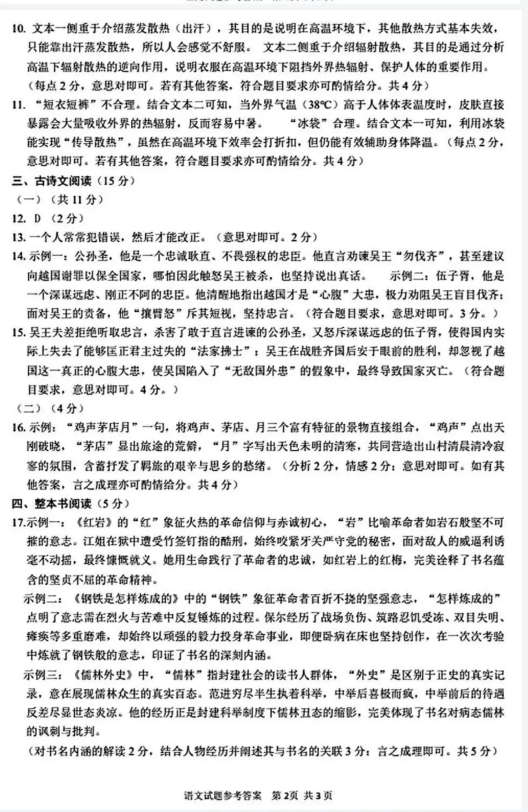 安阳市二模语文试卷及其答案-第9张图片-四季读书网