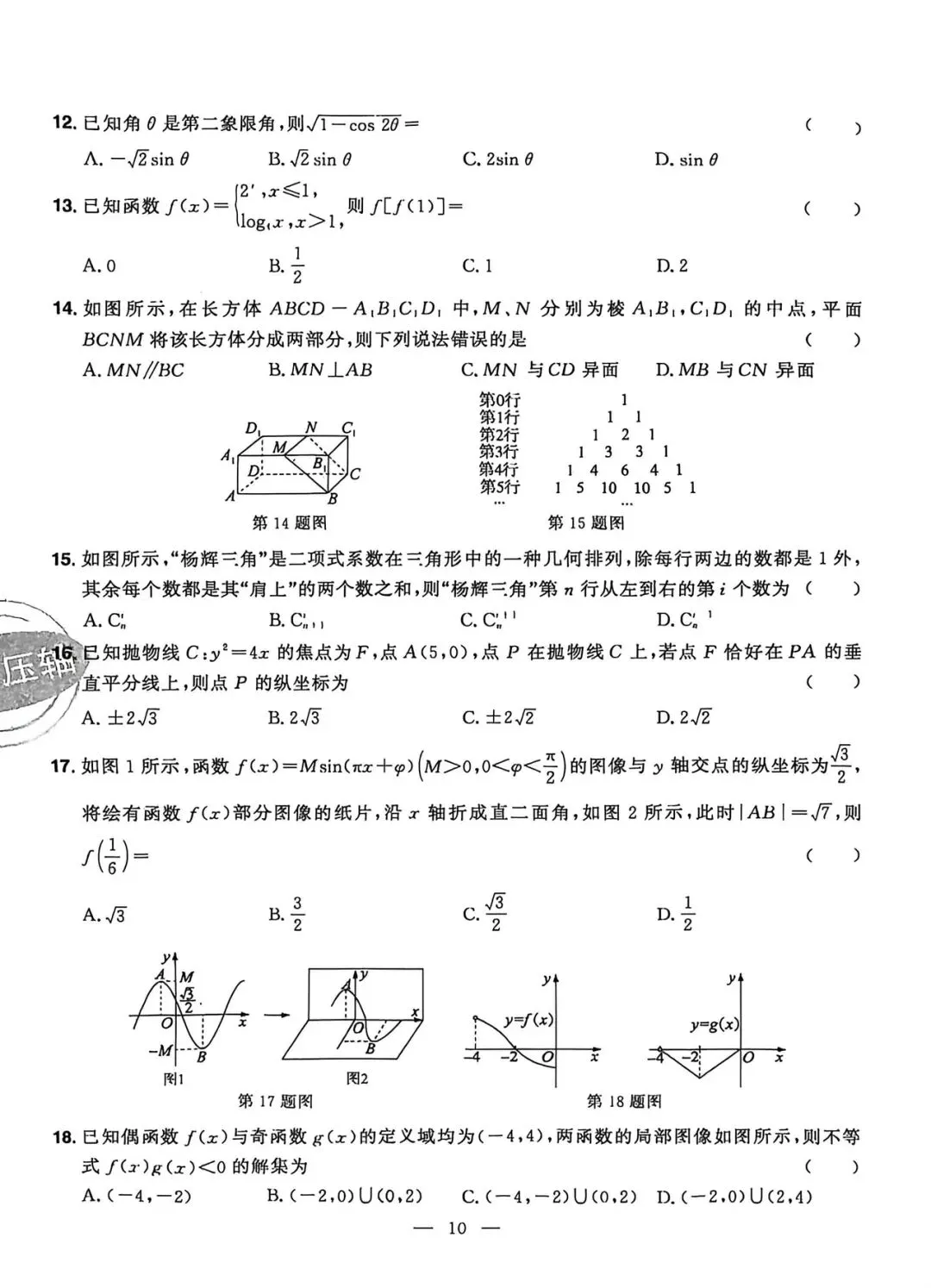 职教文化数学试卷模拟二及答案-第2张图片-四季读书网
