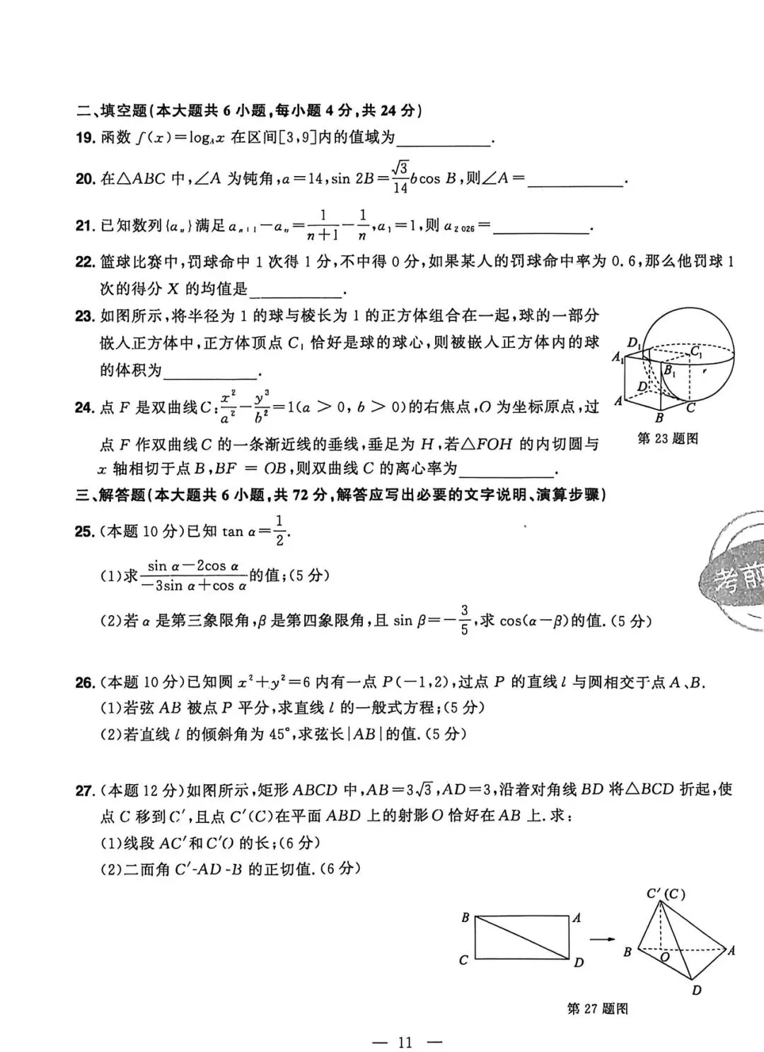 职教文化数学试卷模拟二及答案-第3张图片-四季读书网