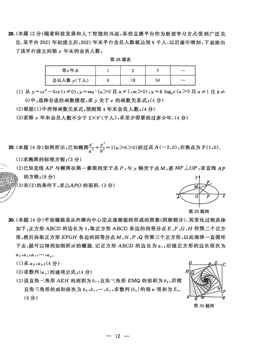 职教文化数学试卷模拟二及答案-第4张图片-四季读书网