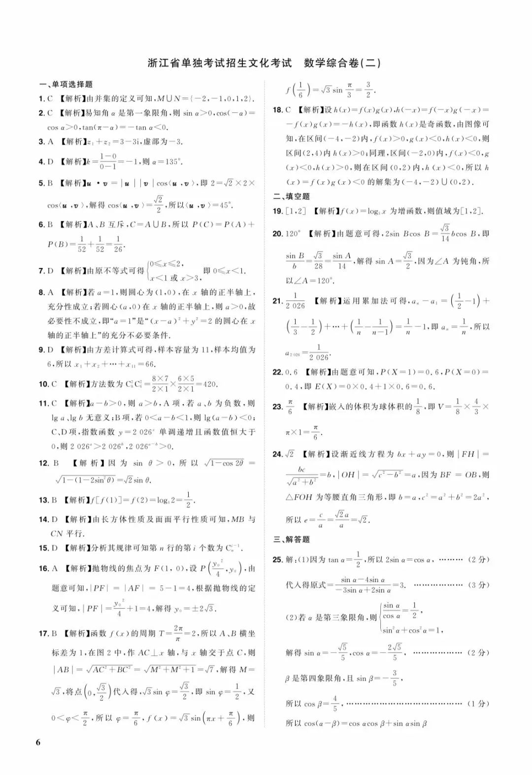 职教文化数学试卷模拟二及答案-第5张图片-四季读书网