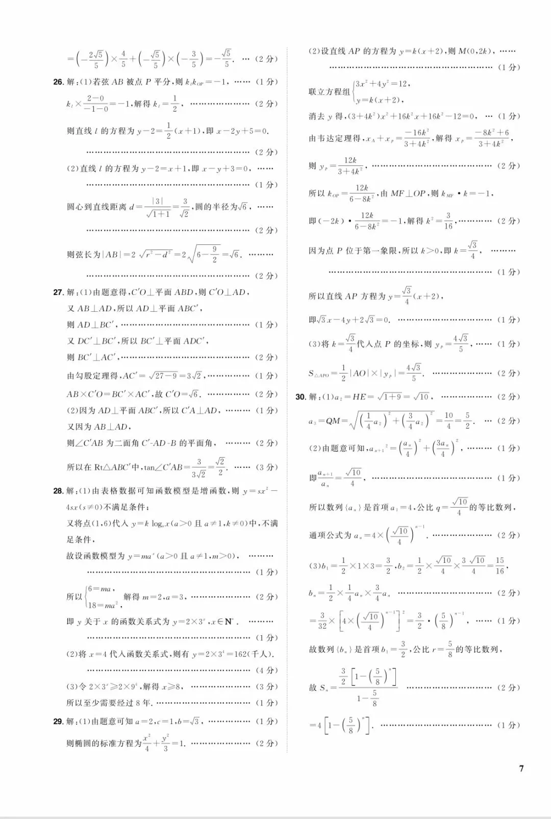 职教文化数学试卷模拟二及答案-第6张图片-四季读书网