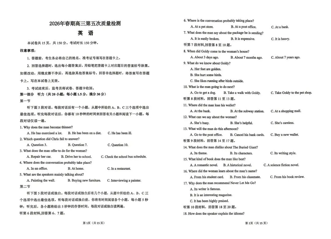 高三英语第五次质量检测 试卷及答案-第1张图片-四季读书网 高三英语第五次质量检测 试卷及答案-第1张图片-四季读书网