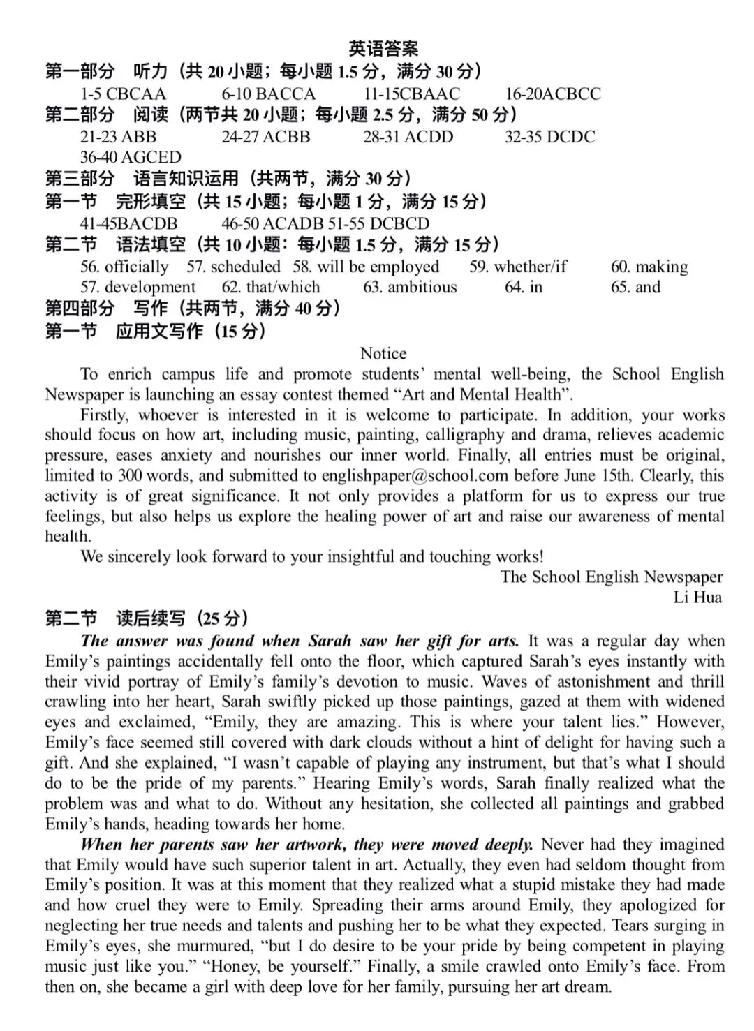 高三英语第五次质量检测 试卷及答案-第9张图片-四季读书网 高三英语第五次质量检测 试卷及答案-第9张图片-四季读书网