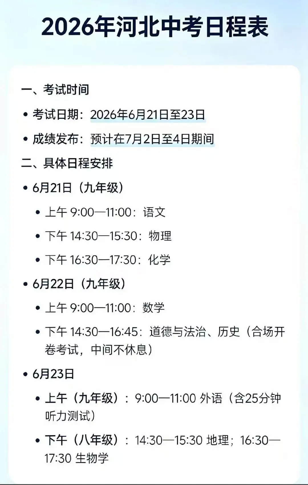 河北中考-第1张图片-四季读书网