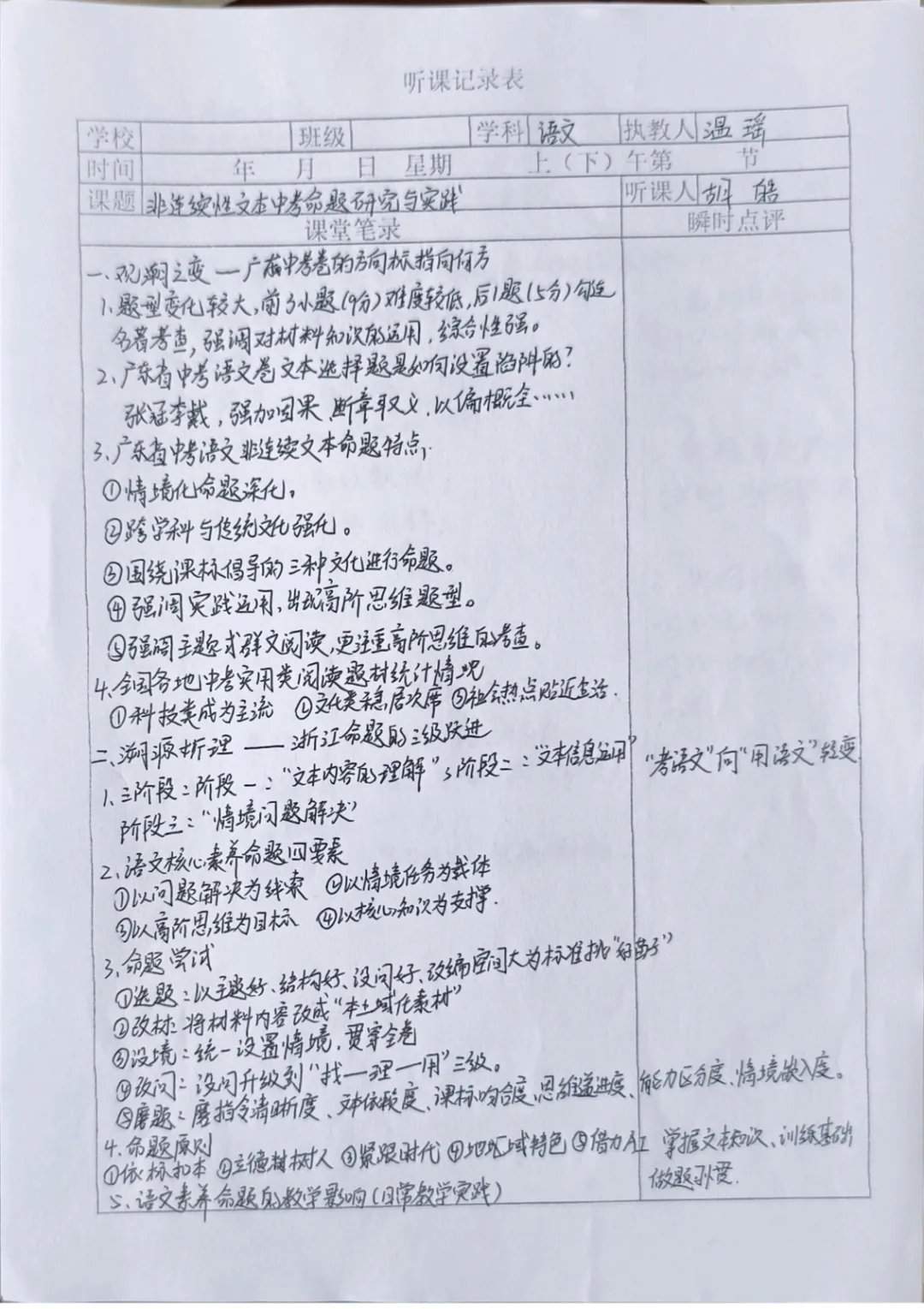 东西协作结对研 云端携手备中考—— 仲恺六中语文科组与安龙二中开展线上教研活动-第12张图片-四季读书网 东西协作结对研 云端携手备中考—— 仲恺六中语文科组与安龙二中开展线上教研活动-第12张图片-四季读书网