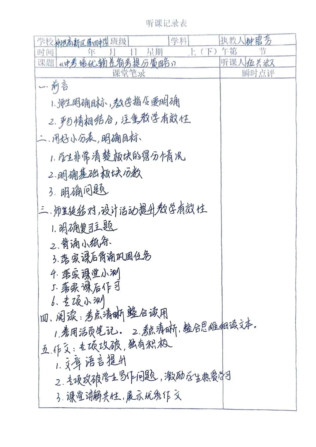东西协作结对研 云端携手备中考—— 仲恺六中语文科组与安龙二中开展线上教研活动-第15张图片-四季读书网 东西协作结对研 云端携手备中考—— 仲恺六中语文科组与安龙二中开展线上教研活动-第15张图片-四季读书网