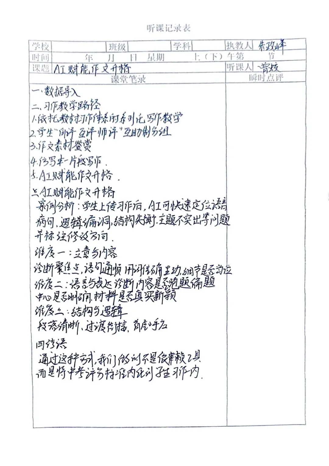 东西协作结对研 云端携手备中考—— 仲恺六中语文科组与安龙二中开展线上教研活动-第17张图片-四季读书网 东西协作结对研 云端携手备中考—— 仲恺六中语文科组与安龙二中开展线上教研活动-第17张图片-四季读书网