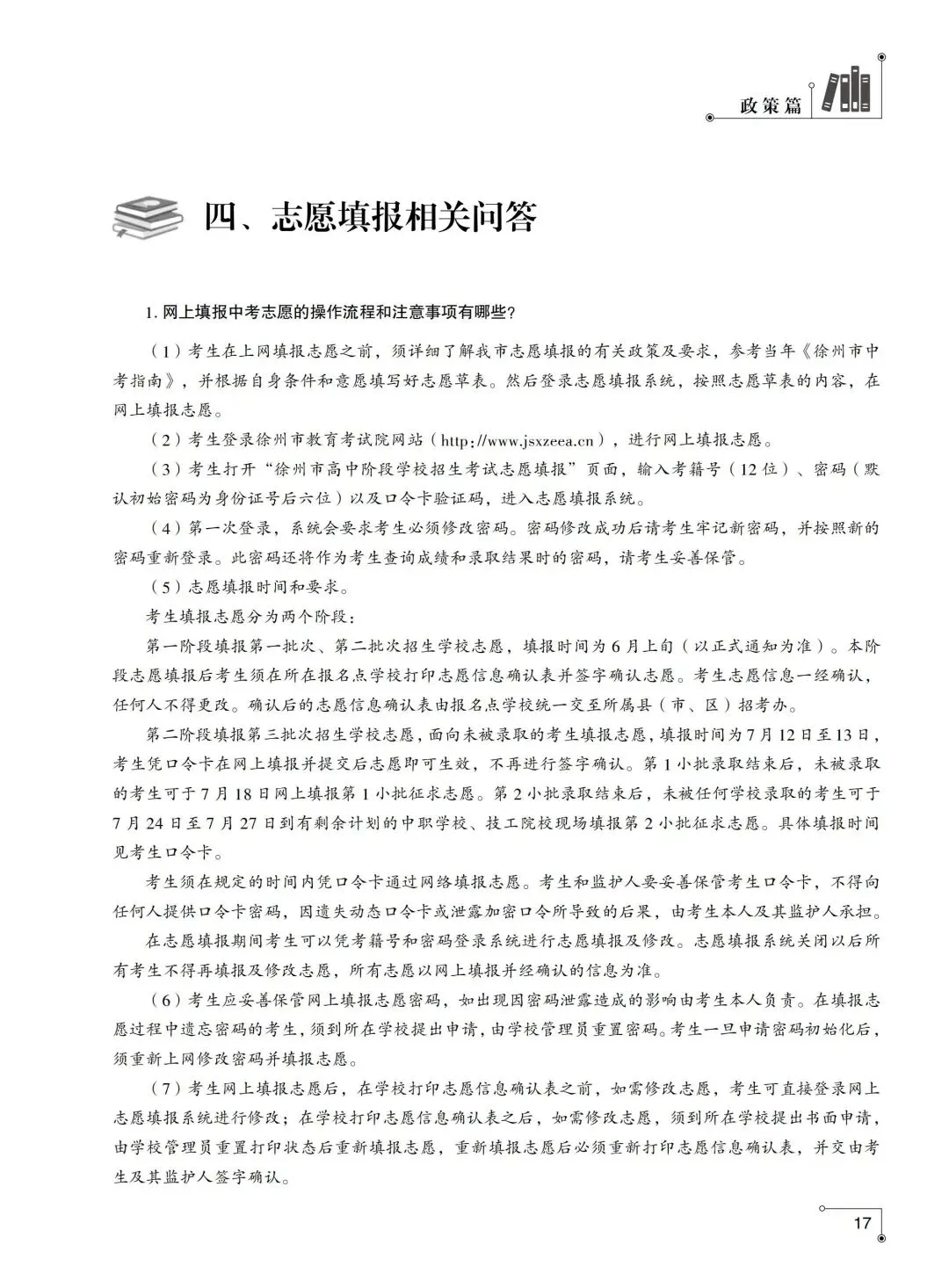 重磅来袭,2026徐州市区中考招生计划发布,录取规则等-第10张图片-四季读书网 重磅来袭,2026徐州市区中考招生计划发布,录取规则等-第10张图片-四季读书网