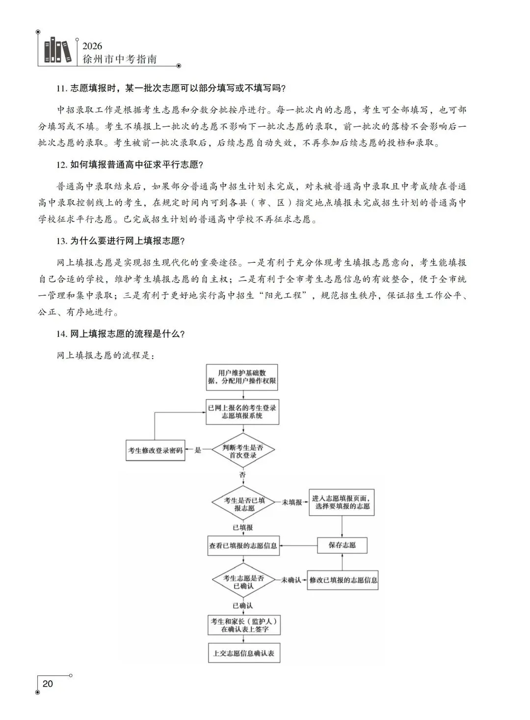 重磅来袭,2026徐州市区中考招生计划发布,录取规则等-第13张图片-四季读书网 重磅来袭,2026徐州市区中考招生计划发布,录取规则等-第13张图片-四季读书网