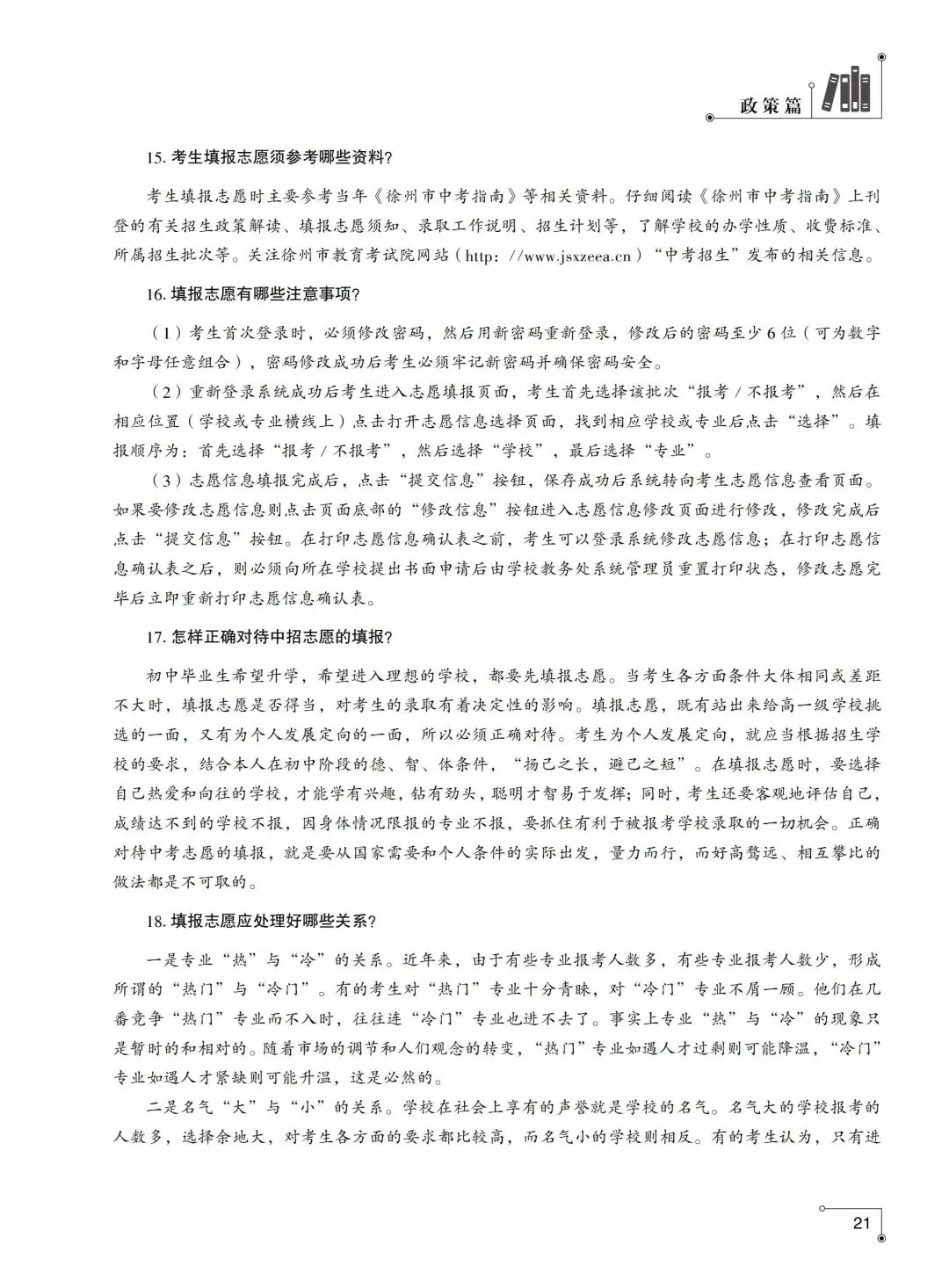 重磅来袭,2026徐州市区中考招生计划发布,录取规则等-第14张图片-四季读书网 重磅来袭,2026徐州市区中考招生计划发布,录取规则等-第14张图片-四季读书网