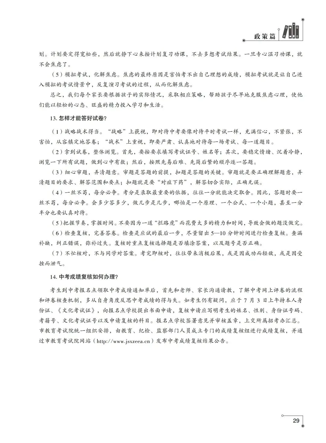 重磅来袭,2026徐州市区中考招生计划发布,录取规则等-第22张图片-四季读书网 重磅来袭,2026徐州市区中考招生计划发布,录取规则等-第22张图片-四季读书网