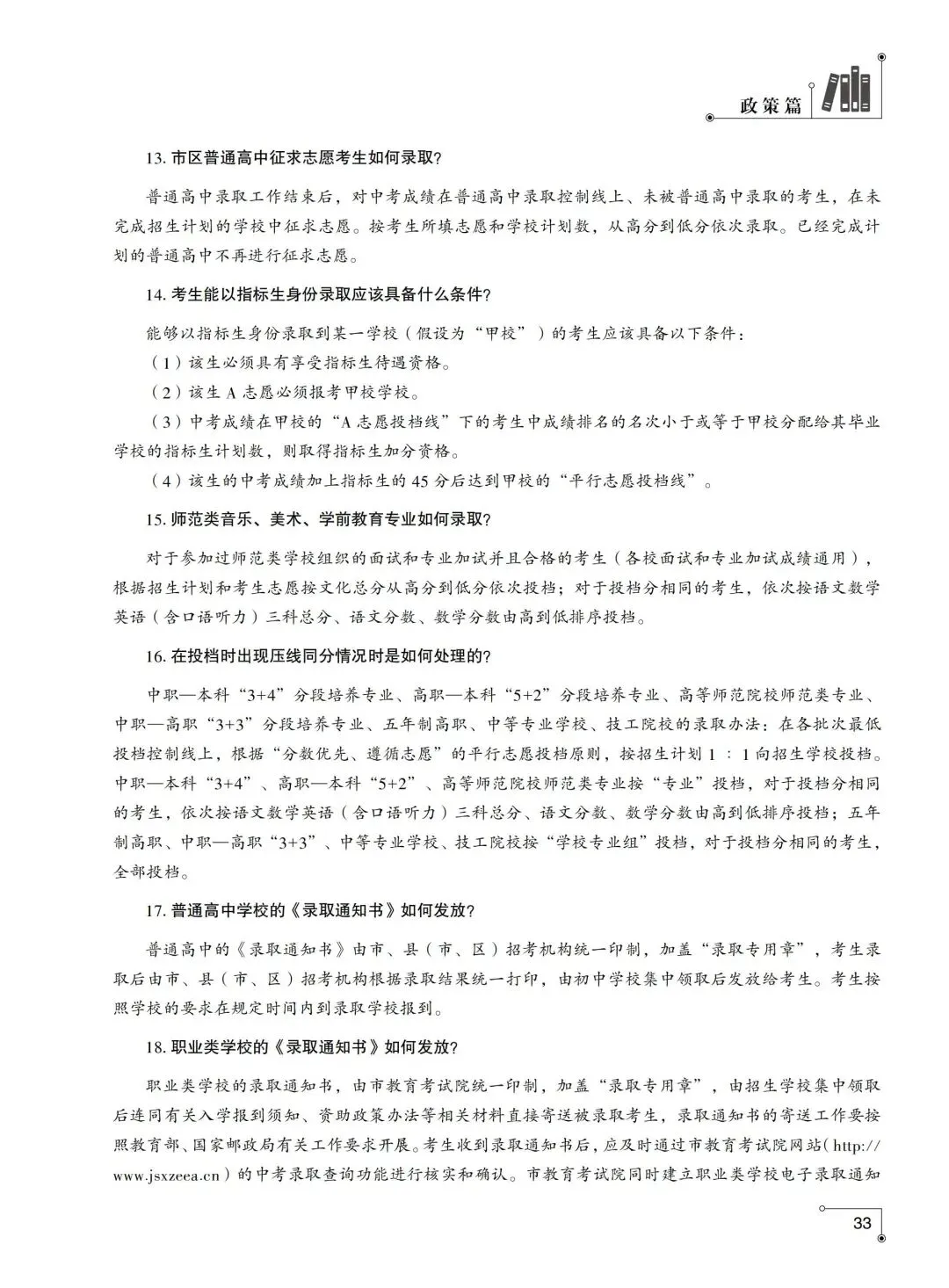 重磅来袭,2026徐州市区中考招生计划发布,录取规则等-第26张图片-四季读书网 重磅来袭,2026徐州市区中考招生计划发布,录取规则等-第26张图片-四季读书网