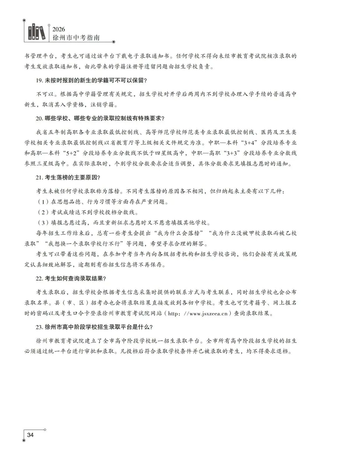 重磅来袭,2026徐州市区中考招生计划发布,录取规则等-第27张图片-四季读书网 重磅来袭,2026徐州市区中考招生计划发布,录取规则等-第27张图片-四季读书网