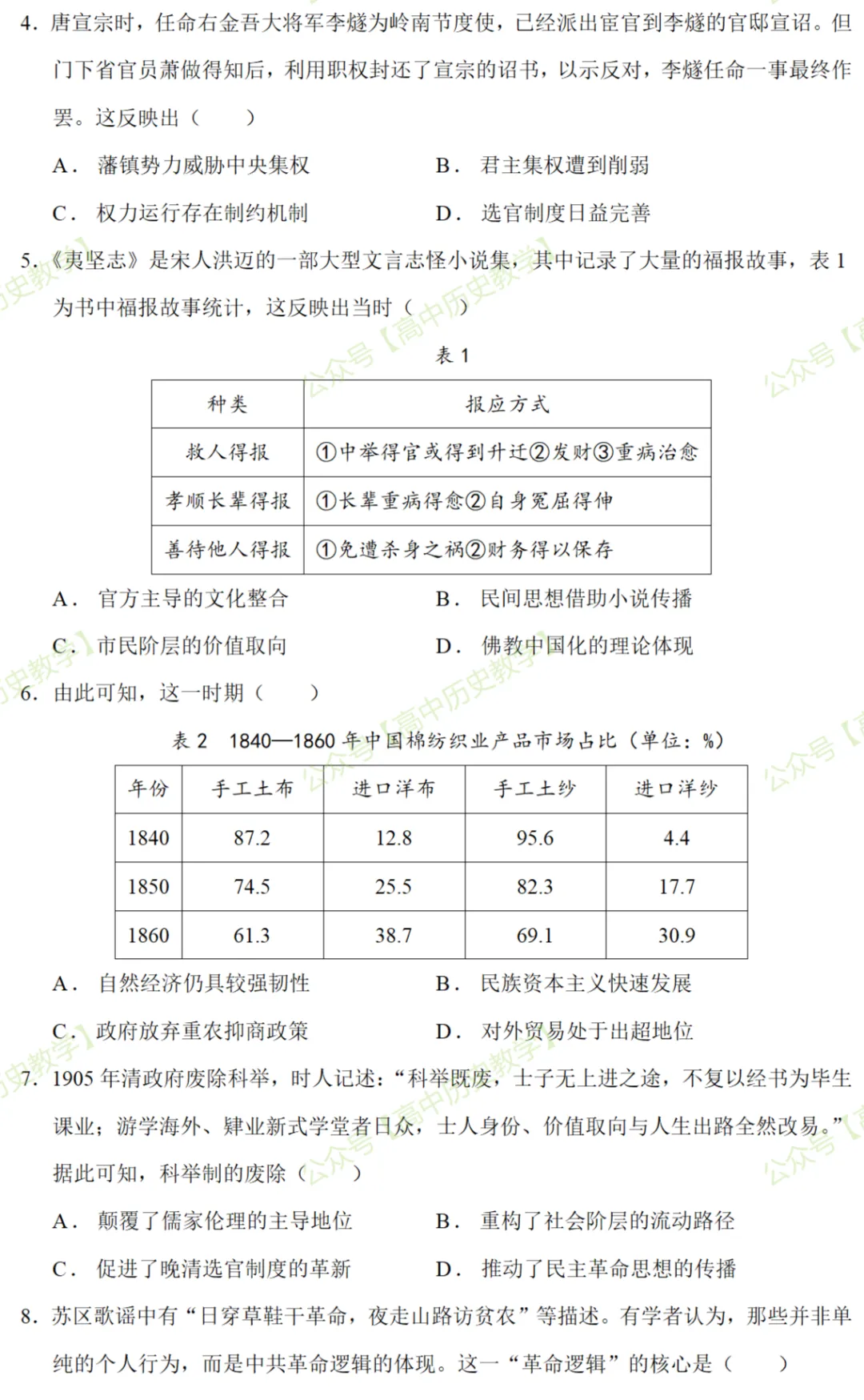 最新模考| 2026届山东省实验中学高三高考考前模拟历史试题和答案-第4张图片-四季读书网 最新模考| 2026届山东省实验中学高三高考考前模拟历史试题和答案-第4张图片-四季读书网