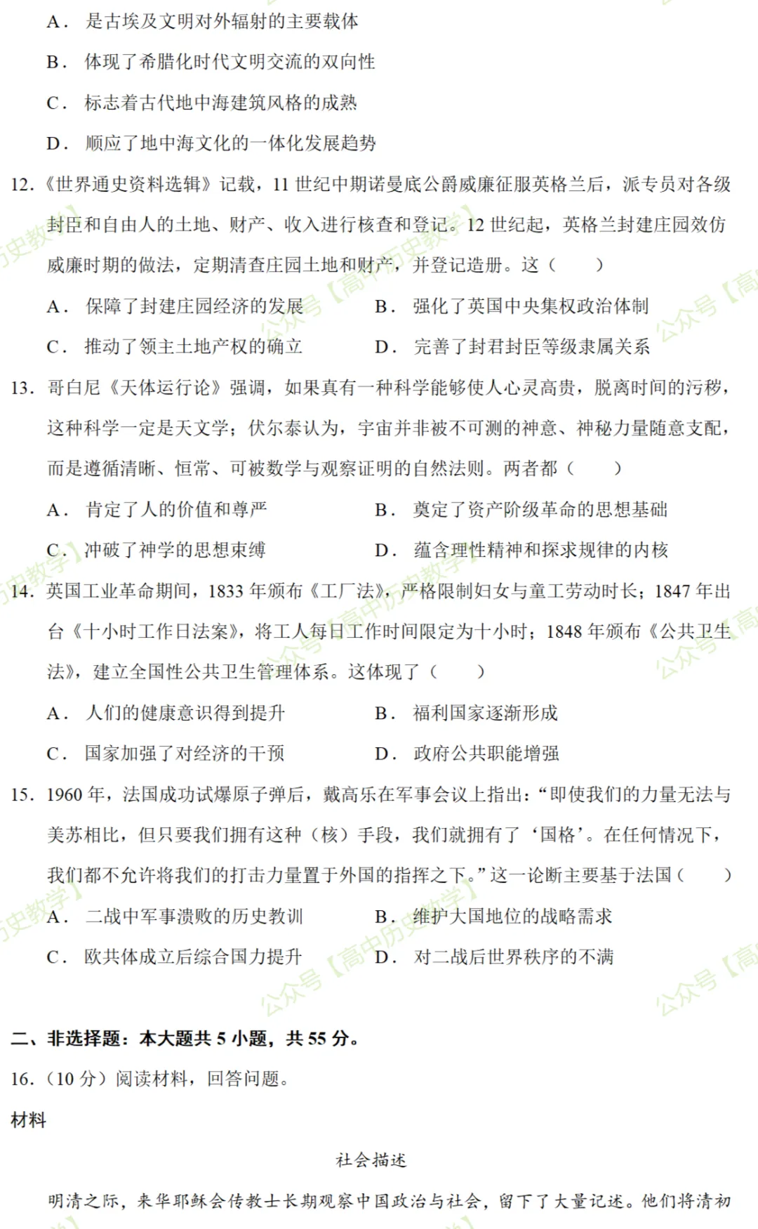 最新模考| 2026届山东省实验中学高三高考考前模拟历史试题和答案-第6张图片-四季读书网 最新模考| 2026届山东省实验中学高三高考考前模拟历史试题和答案-第6张图片-四季读书网
