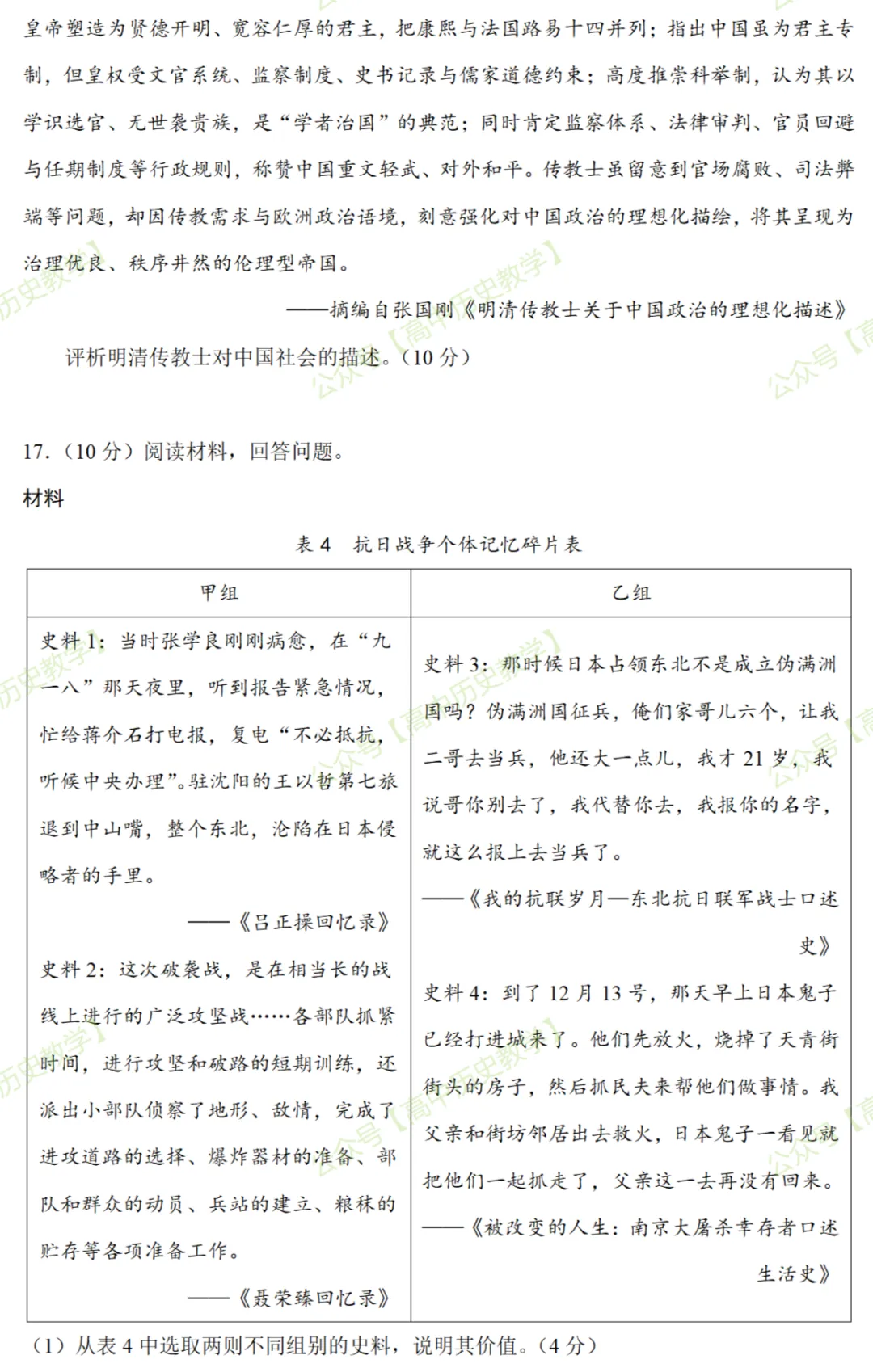 最新模考| 2026届山东省实验中学高三高考考前模拟历史试题和答案-第7张图片-四季读书网 最新模考| 2026届山东省实验中学高三高考考前模拟历史试题和答案-第7张图片-四季读书网